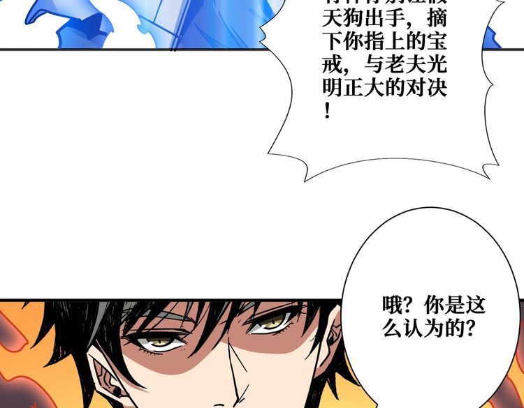 噬神纪漫画,第359话 神明现身67图