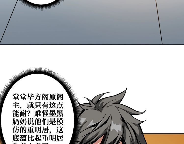 噬神纪漫画,第359话 神明现身60图