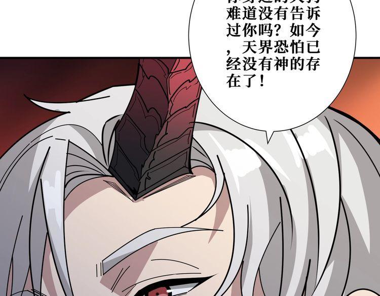 噬神纪漫画,第362话 天界无神125图