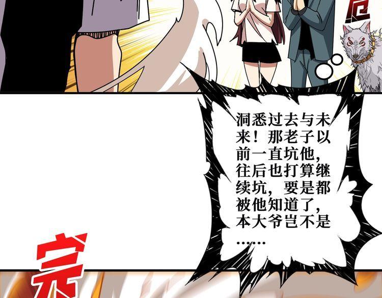 噬神纪漫画,第362话 天界无神31图