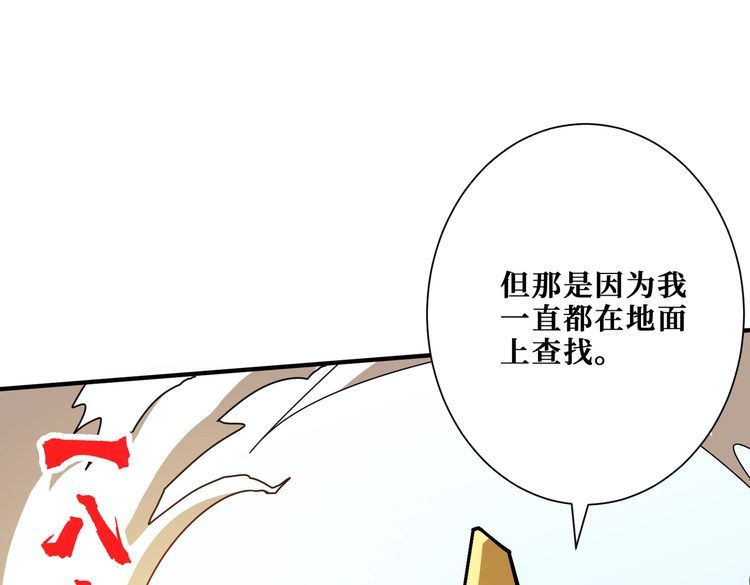 噬神纪漫画,第362话 天界无神97图