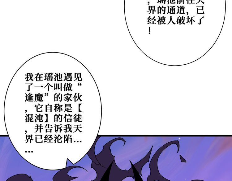 噬神纪漫画,第363话 瑶池来客7图