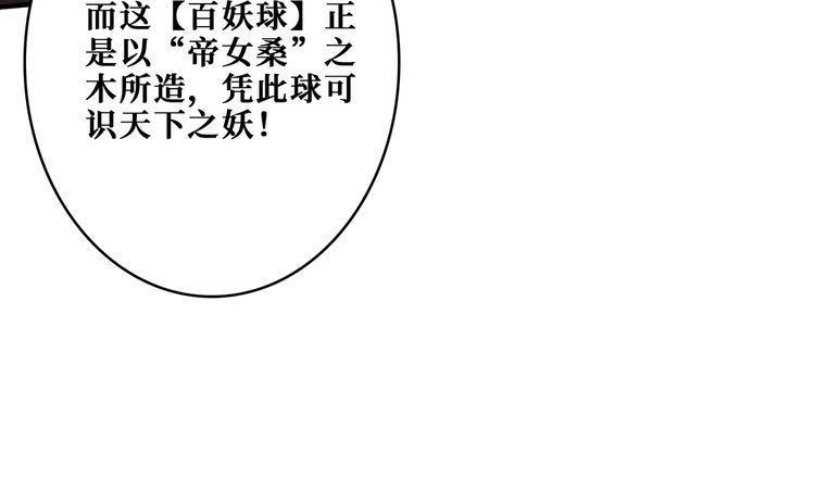 噬神纪漫画,第363话 瑶池来客53图