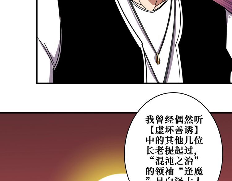 噬神纪漫画,第363话 瑶池来客74图