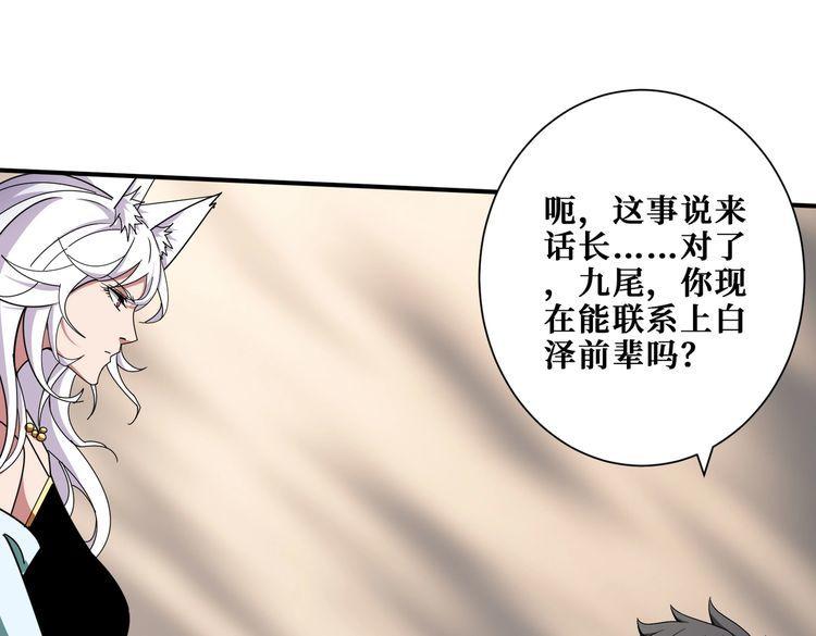 噬神纪漫画,第363话 瑶池来客69图