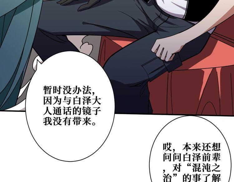 噬神纪漫画,第363话 瑶池来客71图