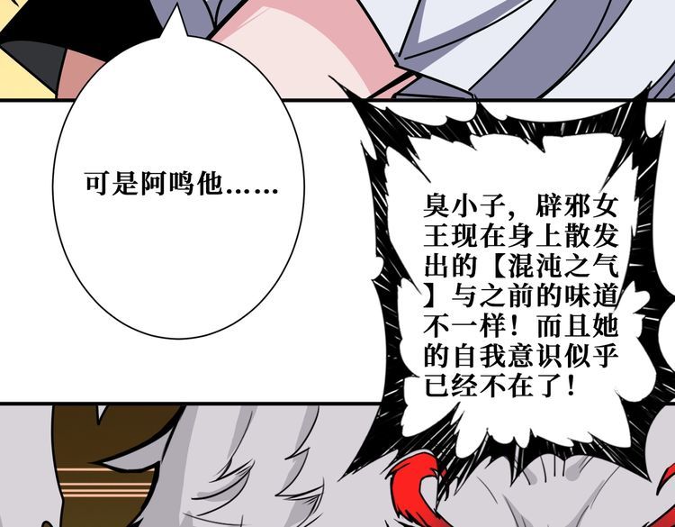 噬神纪漫画,第368话 【魇】的弱点73图