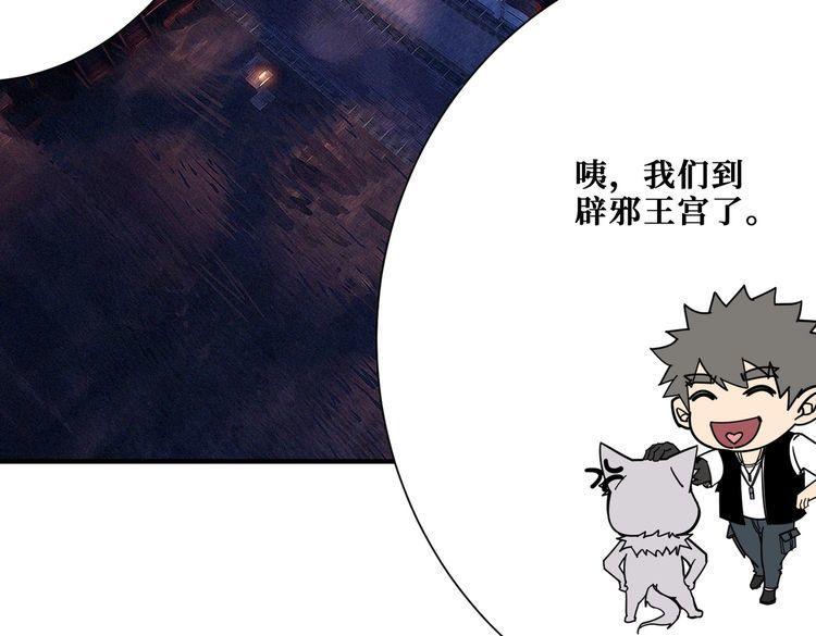 噬神纪漫画,第368话 【魇】的弱点91图