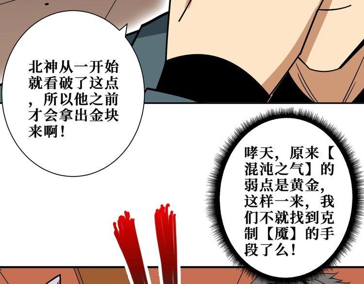 噬神纪漫画,第368话 【魇】的弱点40图