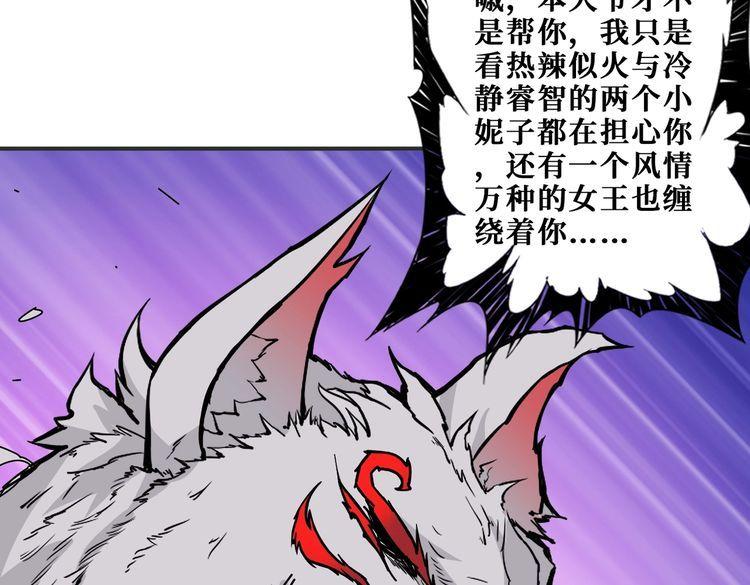 噬神纪漫画,第368话 【魇】的弱点86图