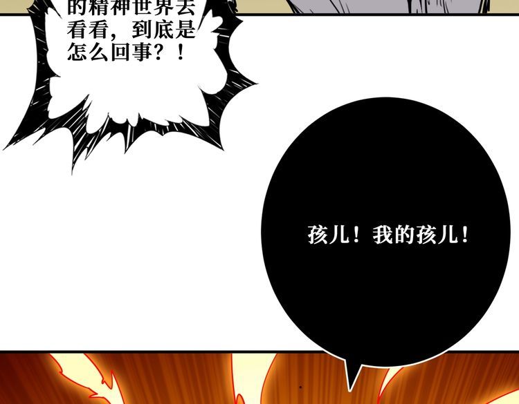 噬神纪漫画,第368话 【魇】的弱点75图