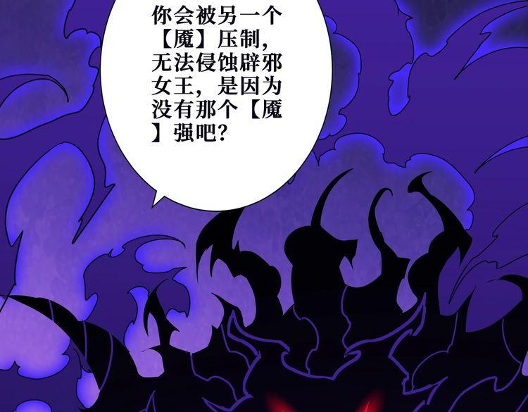 噬神纪漫画,第369话 叫妈妈2图