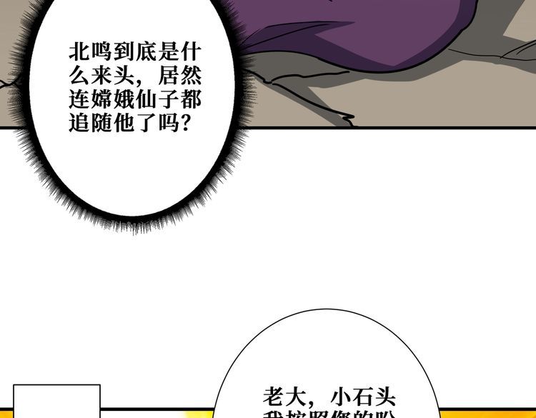 噬神纪漫画,第369话 叫妈妈82图