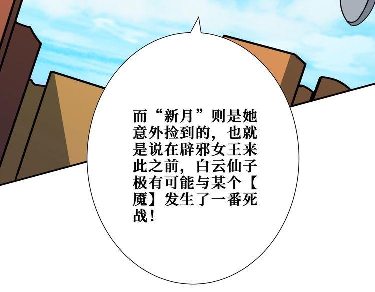 噬神纪漫画,第369话 叫妈妈113图