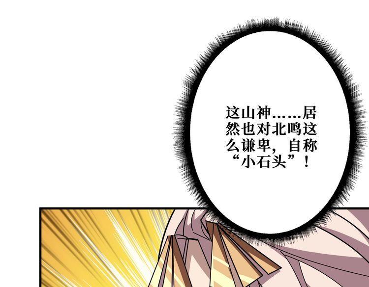 噬神纪漫画,第369话 叫妈妈85图