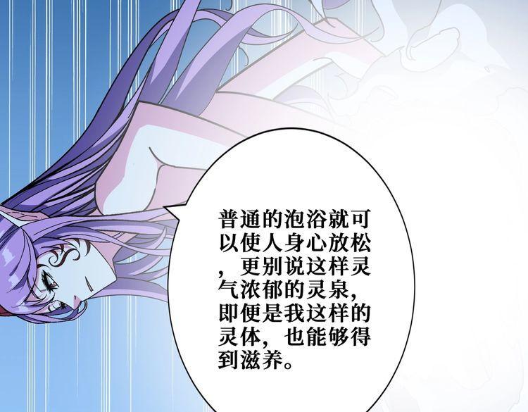 噬神纪漫画,第370话 这女魔头可太会了！106图