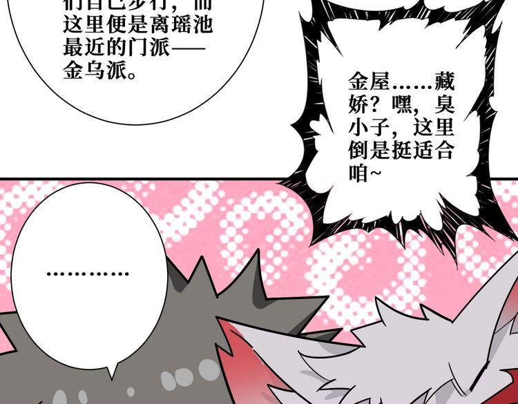 噬神纪漫画,第370话 这女魔头可太会了！56图