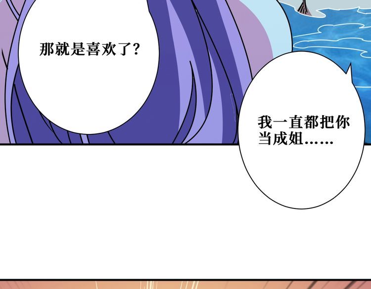 噬神纪漫画,第370话 这女魔头可太会了！115图