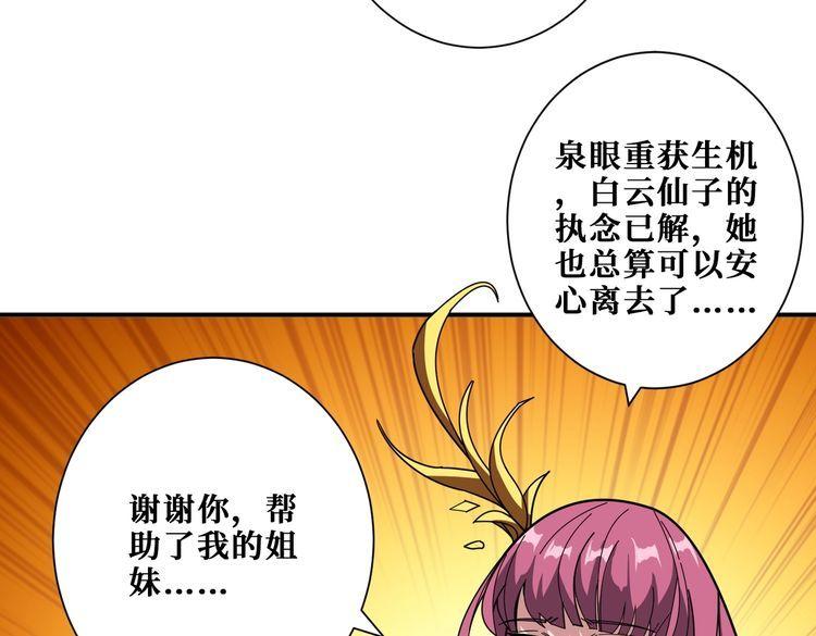 噬神纪漫画,第370话 这女魔头可太会了！20图