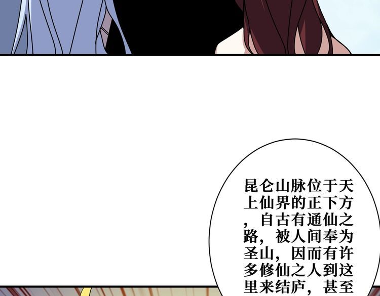 噬神纪漫画,第370话 这女魔头可太会了！53图