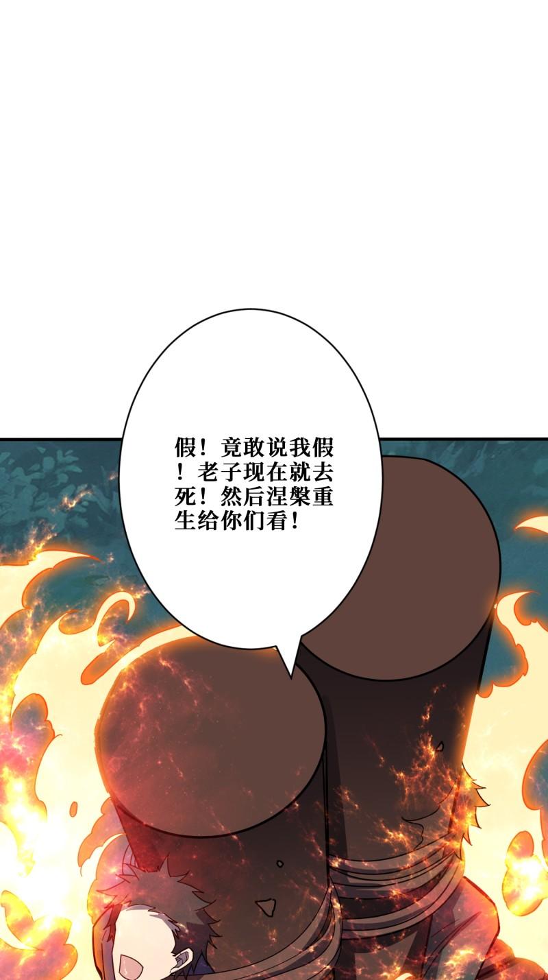 噬神纪漫画,第371话 你再说，假吗？25图