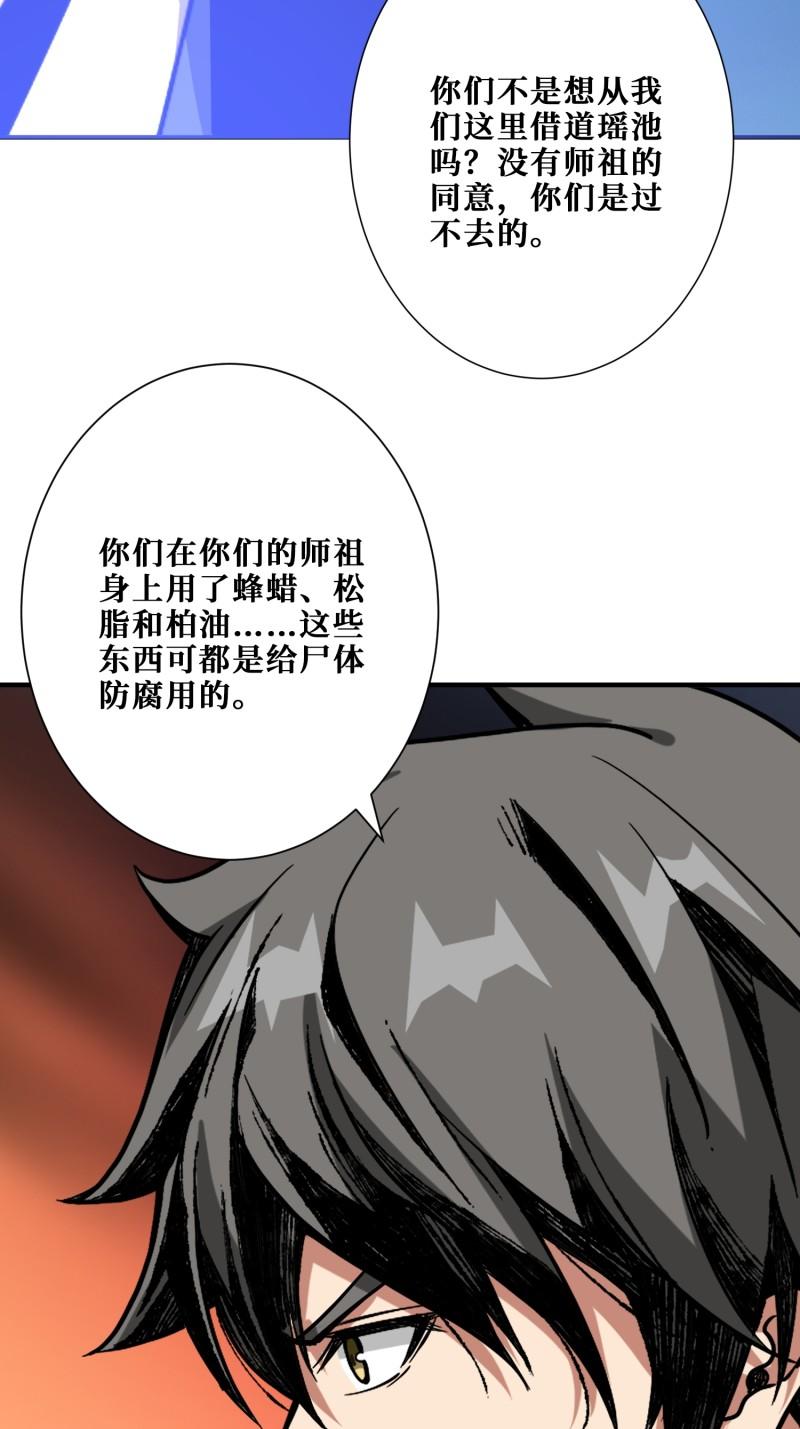 噬神纪漫画,第371话 你再说，假吗？10图