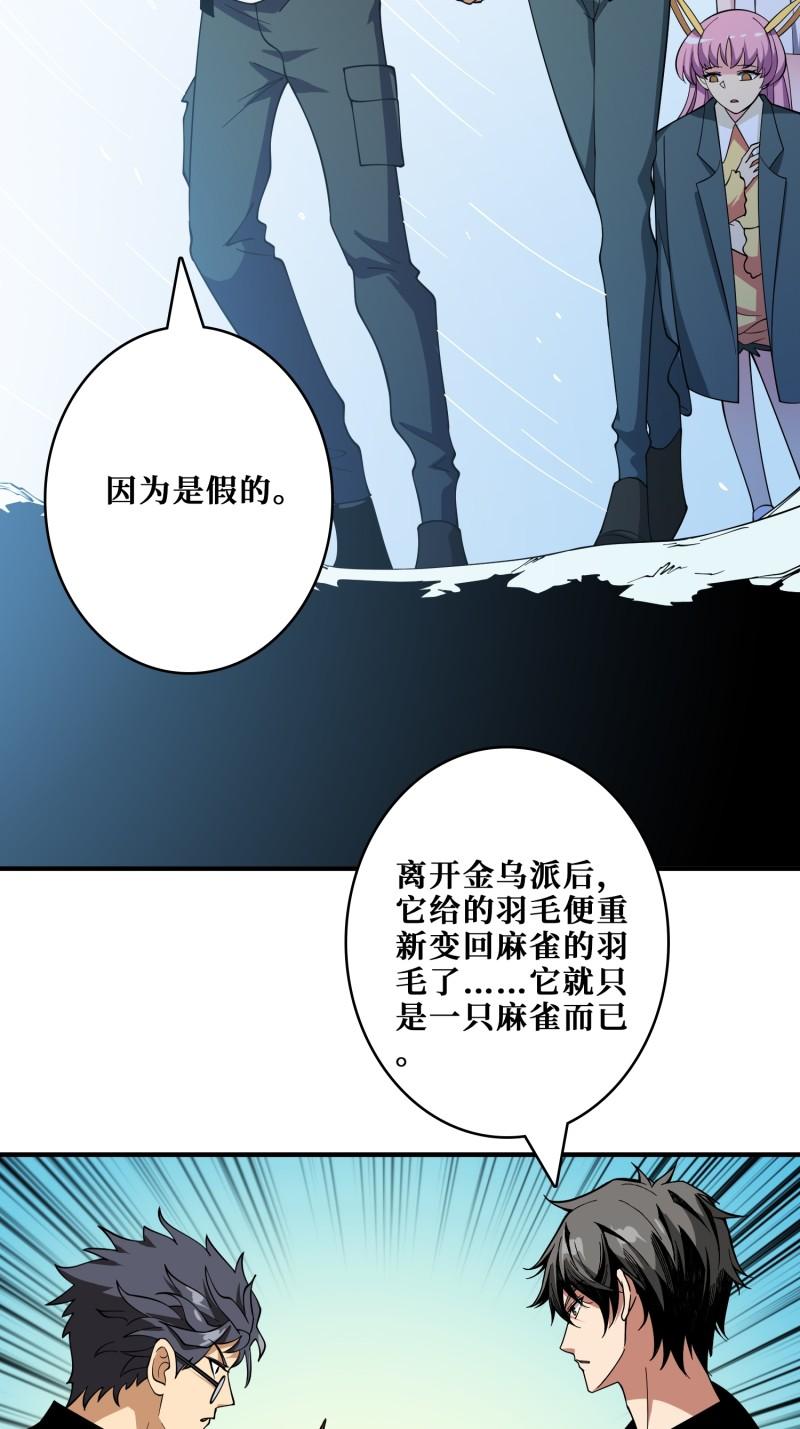 噬神纪漫画,第371话 你再说，假吗？54图