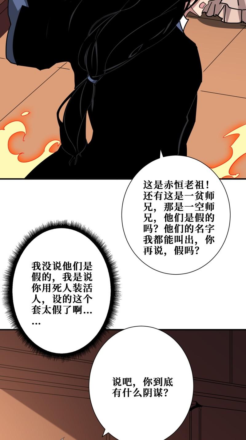 噬神纪漫画,第371话 你再说，假吗？15图