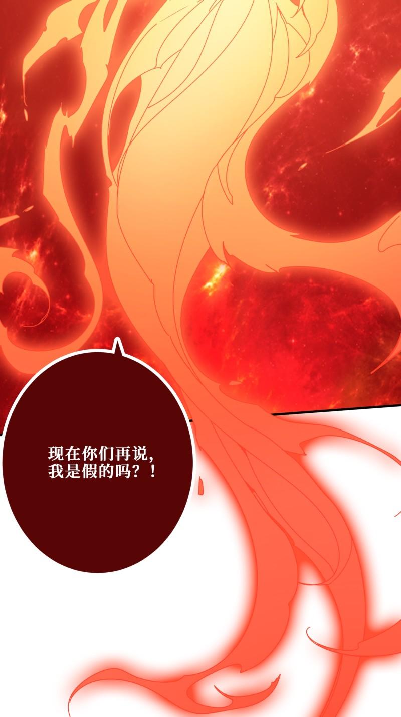 噬神纪漫画,第371话 你再说，假吗？31图