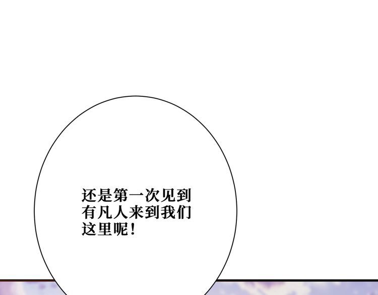 噬神纪漫画,第372话 见红103图