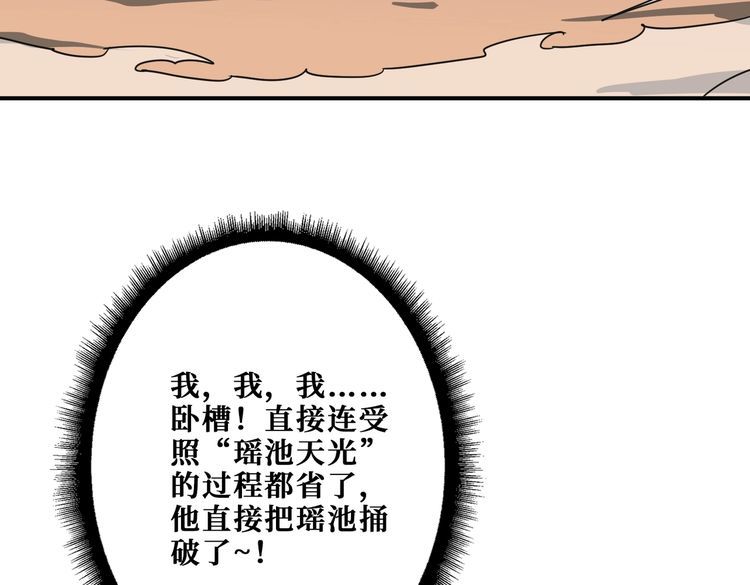 噬神纪漫画,第372话 见红93图