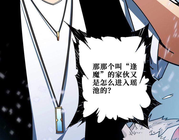 噬神纪漫画,第372话 见红41图