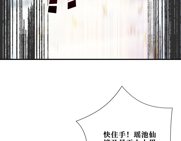 噬神纪漫画,第372话 见红79图