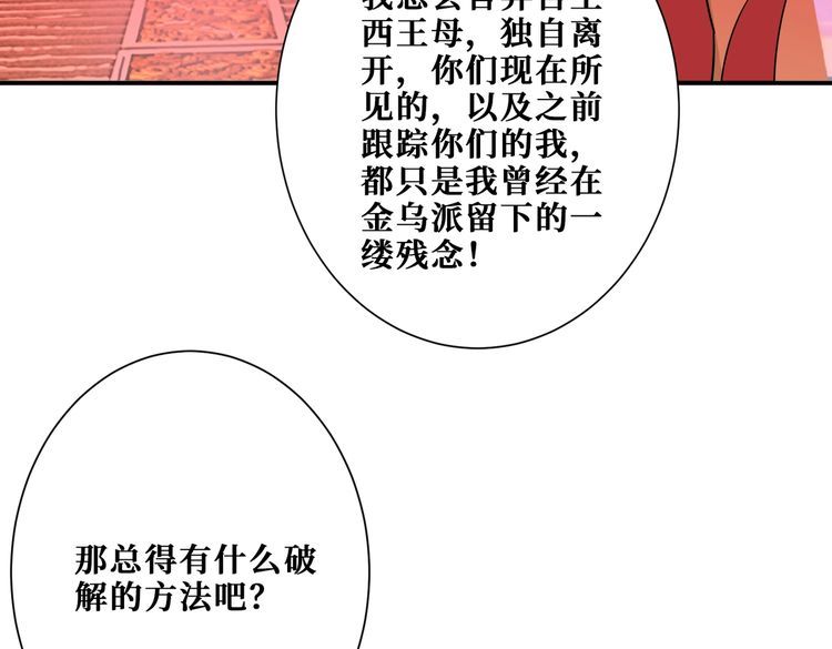 噬神纪漫画,第373话 弱水129图