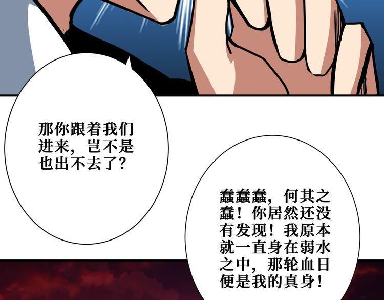 噬神纪漫画,第373话 弱水126图