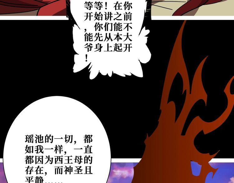 噬神纪漫画,第373话 弱水85图