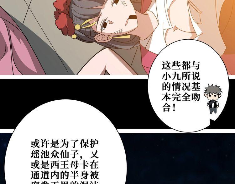 噬神纪漫画,第373话 弱水93图