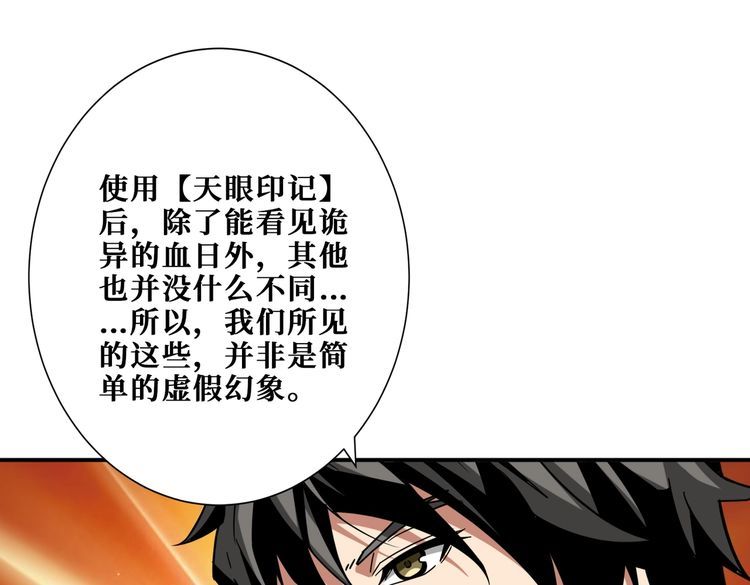 噬神纪漫画,第373话 弱水60图