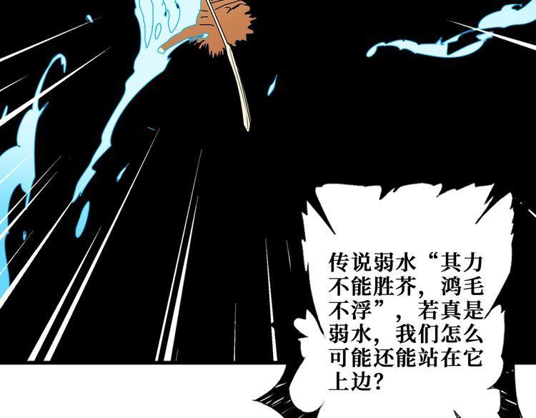 噬神纪漫画,第373话 弱水113图