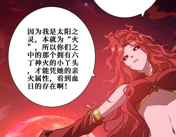 噬神纪漫画,第373话 弱水127图