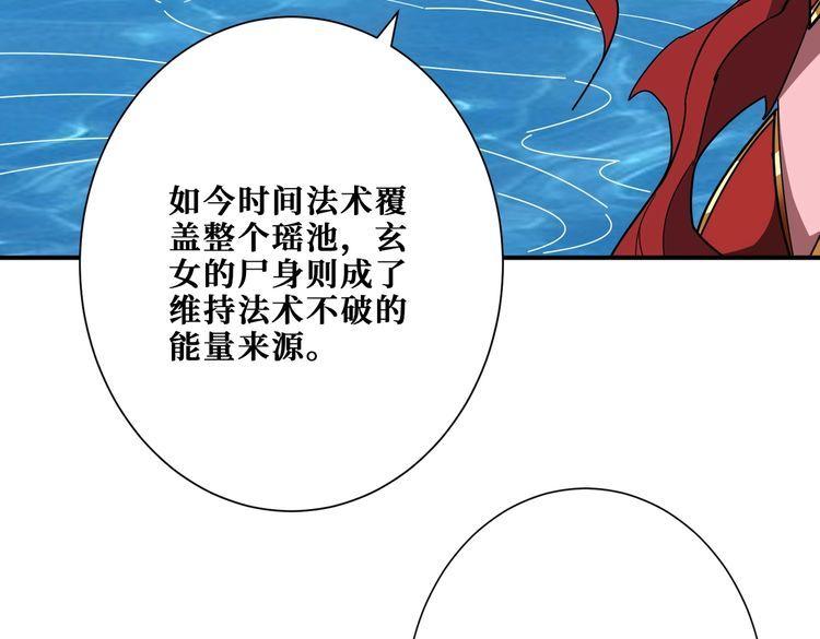 噬神纪漫画,第374话 玄女尸身25图