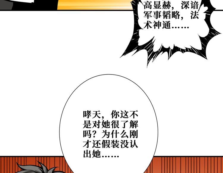 噬神纪漫画,第374话 玄女尸身21图