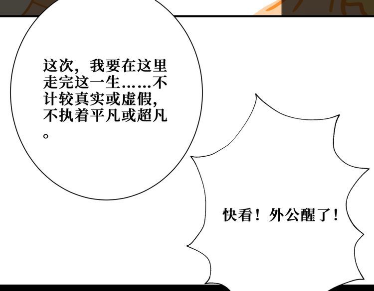 噬神纪漫画,第375话 我与女魔头的一生125图