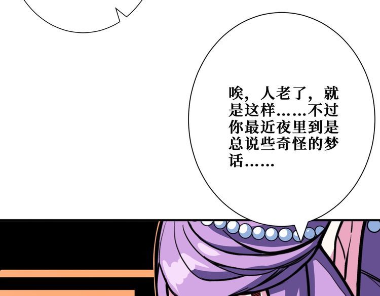 噬神纪漫画,第375话 我与女魔头的一生105图