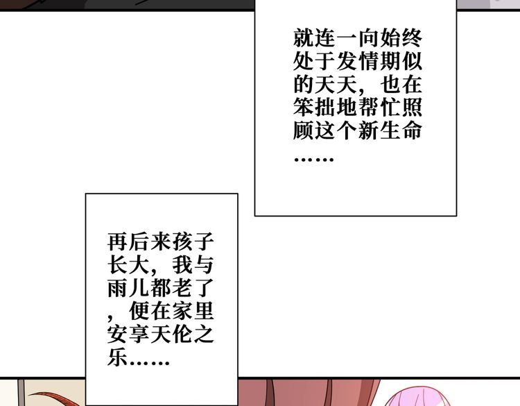 噬神纪漫画,第375话 我与女魔头的一生82图