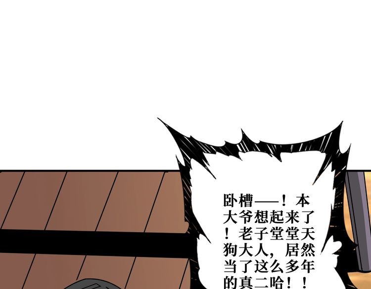 噬神纪漫画,第375话 我与女魔头的一生113图