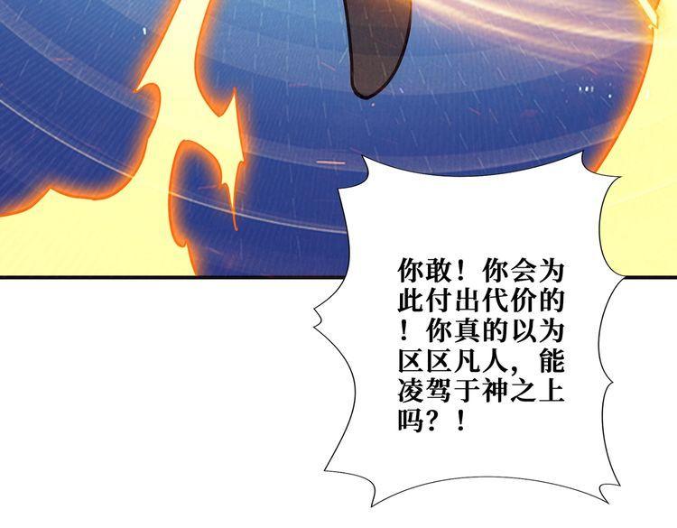 噬神纪漫画,第376话 全能女神51图