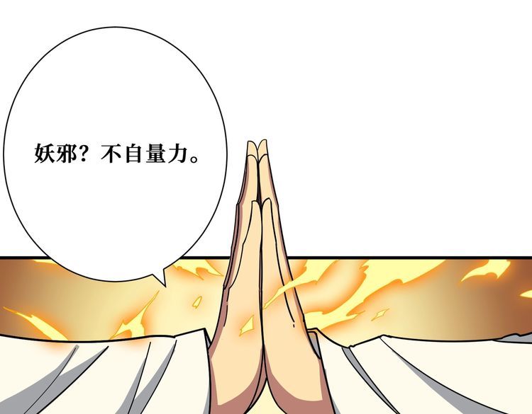 噬神纪漫画,第376话 全能女神142图