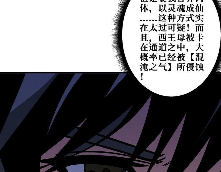 噬神纪漫画,第376话 全能女神23图