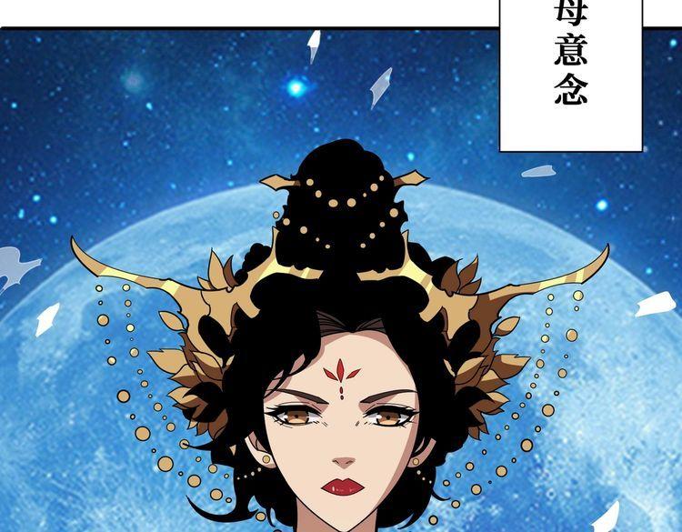 噬神纪漫画,第376话 全能女神5图